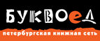 Скидка 10% для новых покупателей в bookvoed.ru! - Сольцы